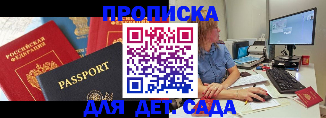прописка ребенка в Каспийске