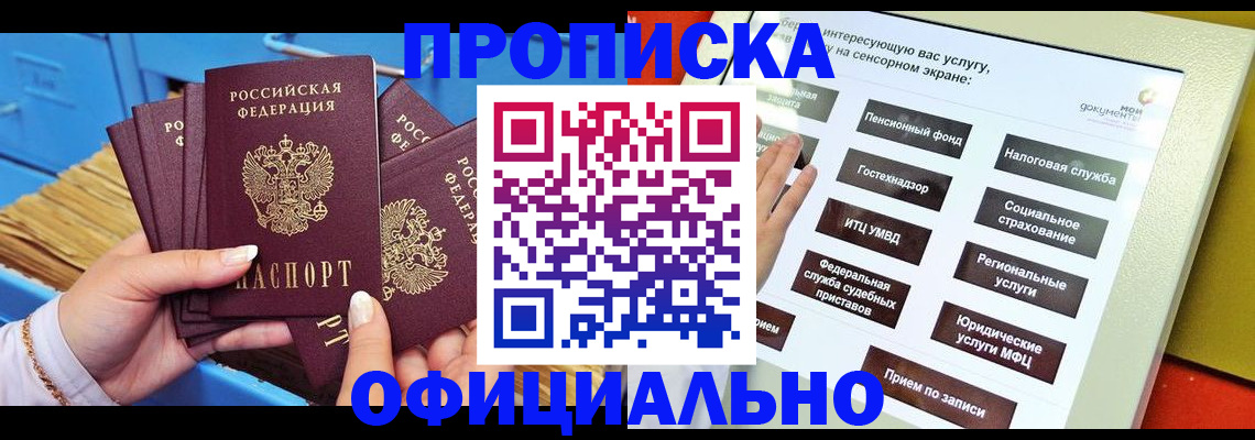 купить прописку в Каспийске