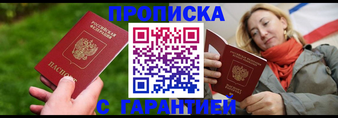 прописка ребенка в Каспийске